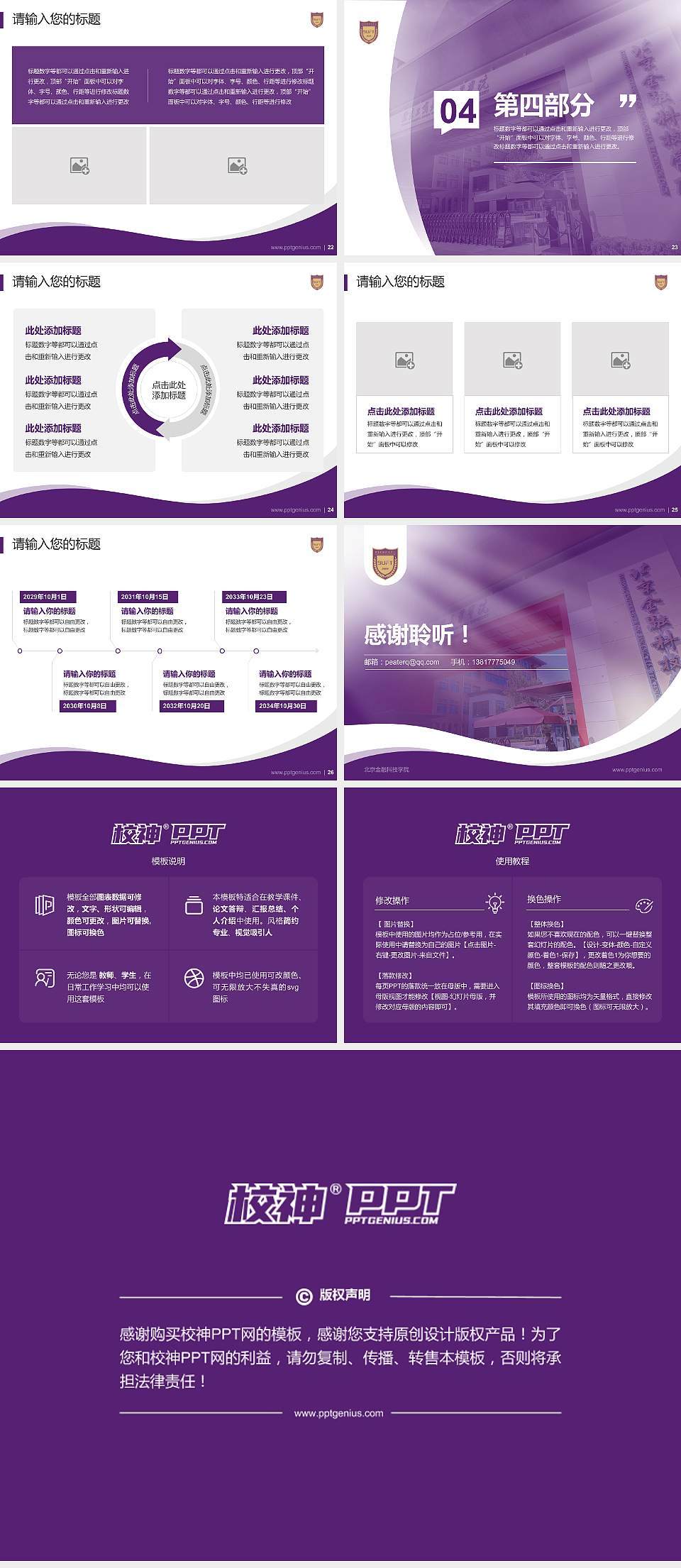 北京金融科技学院专题讲座/学术交流会PPT模板4:3格式幻灯片预览图4