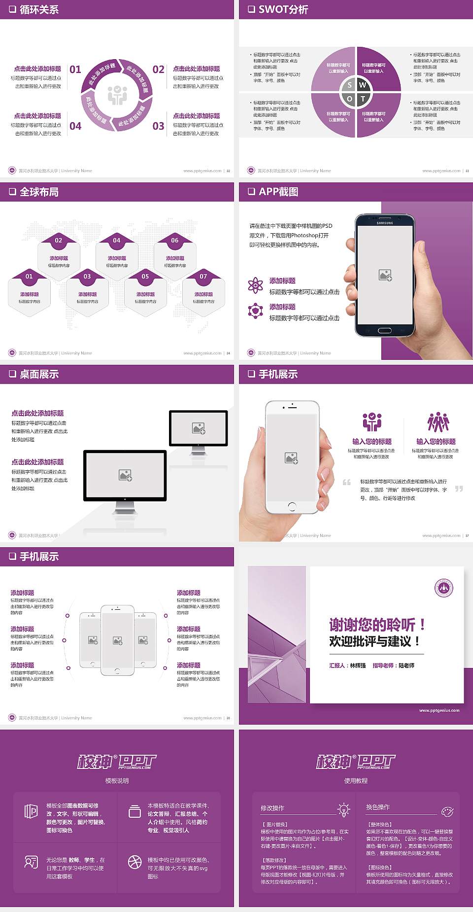 黄河水利职业技术大学大学通用PPT模板4:3格式幻灯片预览图5