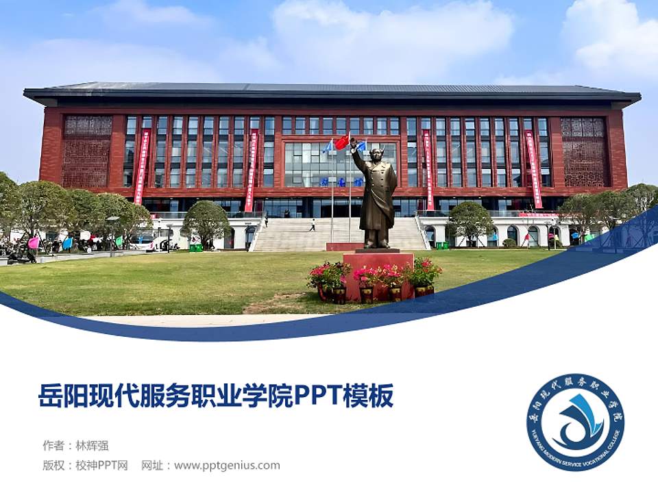 岳阳现代服务职业学院毕业论文答辩PPT模板4:3格式PPT封面效果预览图