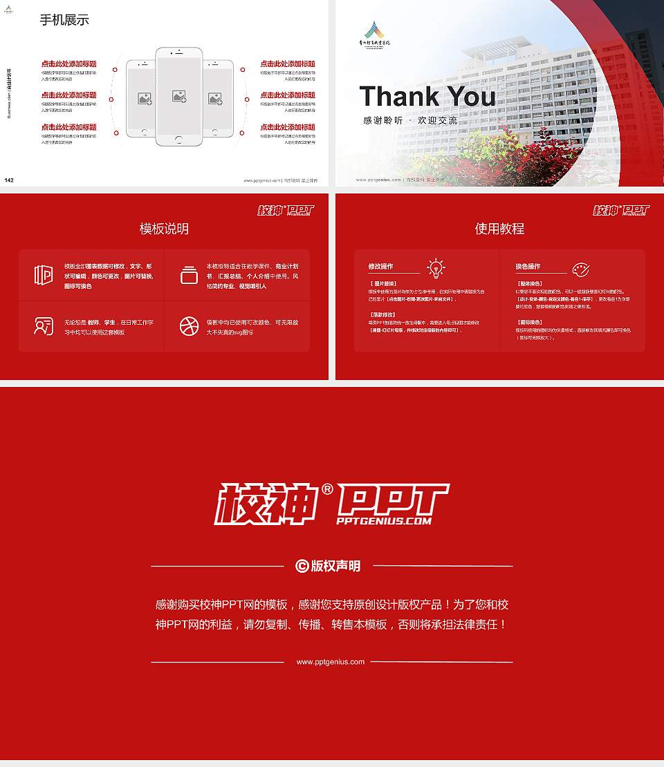 贵州体育职业学院专用全国大学生互联网+创新创业大赛计划书/路演/网评PPT模板16:9格式幻灯片预览图16