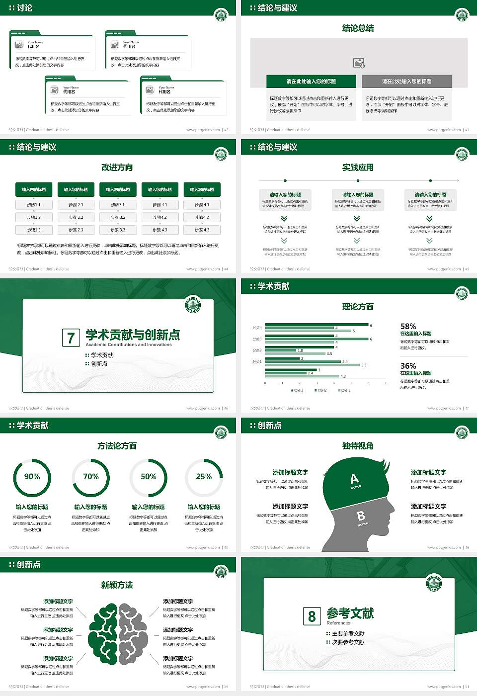 无锡师范高等专科学校论文答辩标准PPT模板16:9格式幻灯片预览图6
