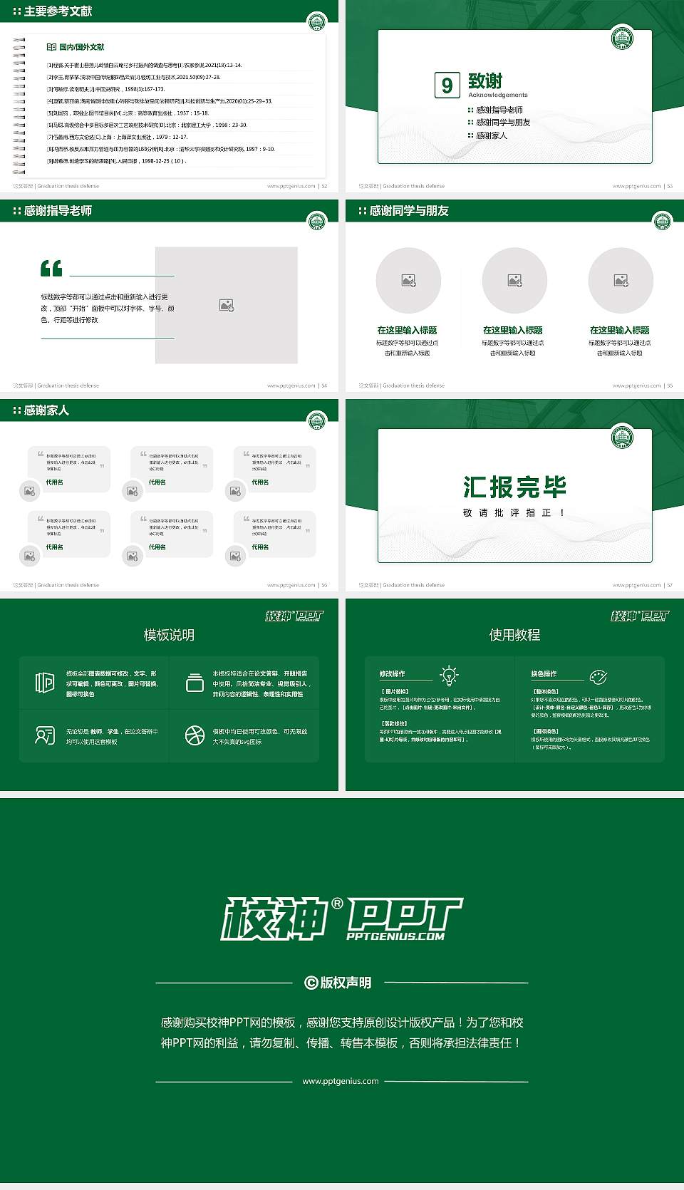 无锡师范高等专科学校论文答辩标准PPT模板16:9格式幻灯片预览图7