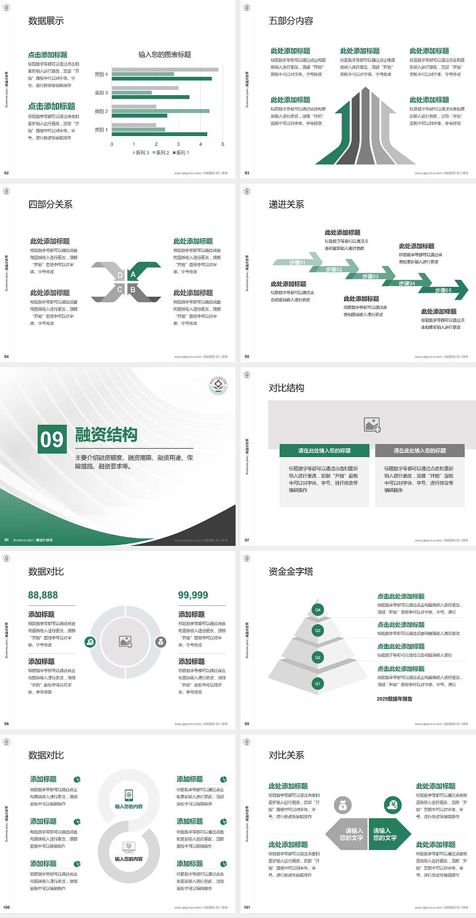 鹰潭卫生职业学院专用全国大学生互联网+创新创业大赛计划书/路演/网评PPT模板4:3格式幻灯片预览图11