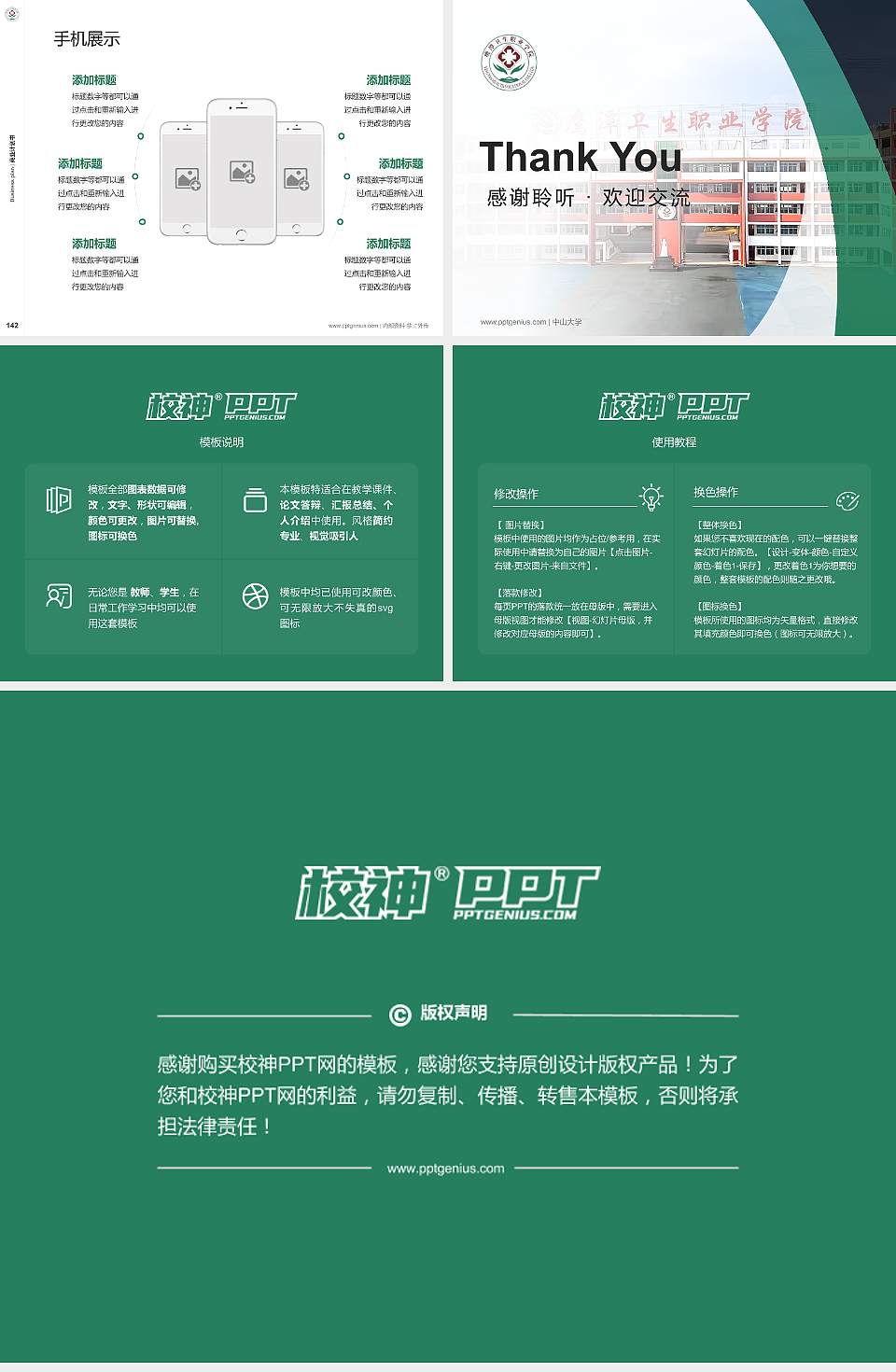 鹰潭卫生职业学院专用全国大学生互联网+创新创业大赛计划书/路演/网评PPT模板4:3格式幻灯片预览图16