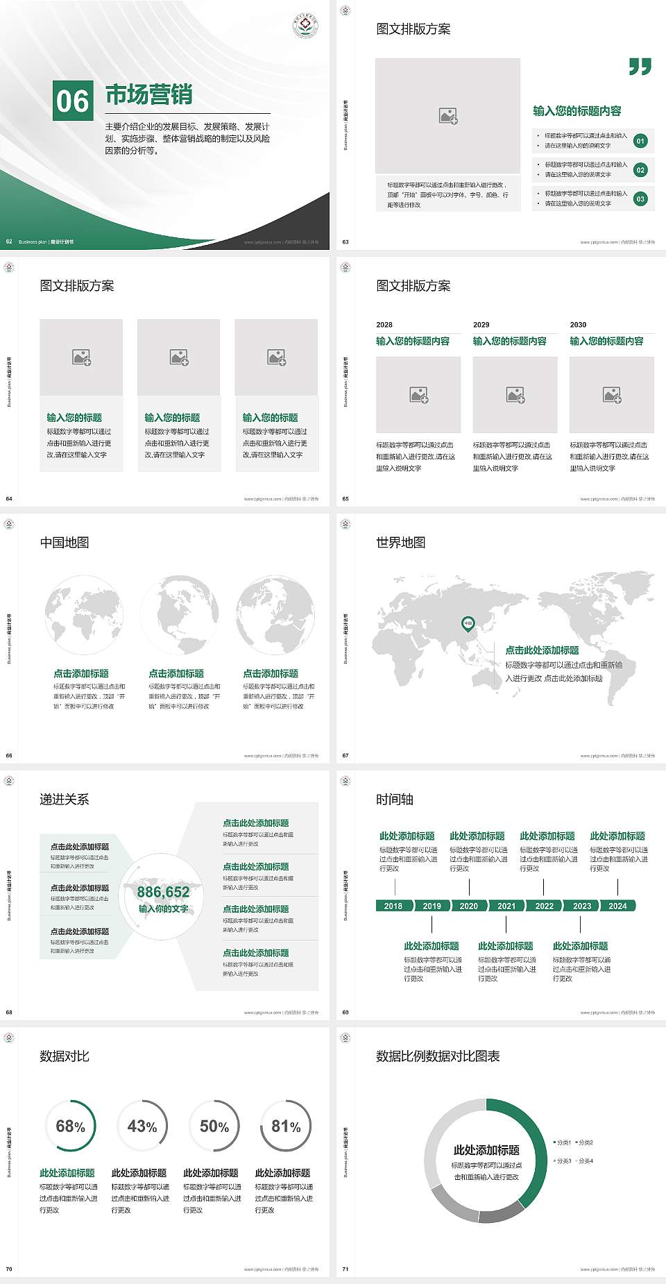 鹰潭卫生职业学院专用全国大学生互联网+创新创业大赛计划书/路演/网评PPT模板4:3格式幻灯片预览图8