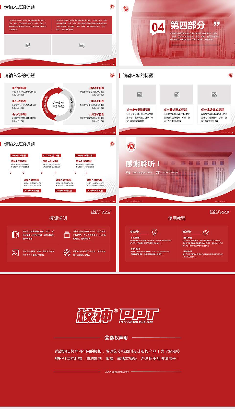 吉安幼儿师范高等专科学校专题讲座/学术交流会PPT模板16:9格式幻灯片预览图4