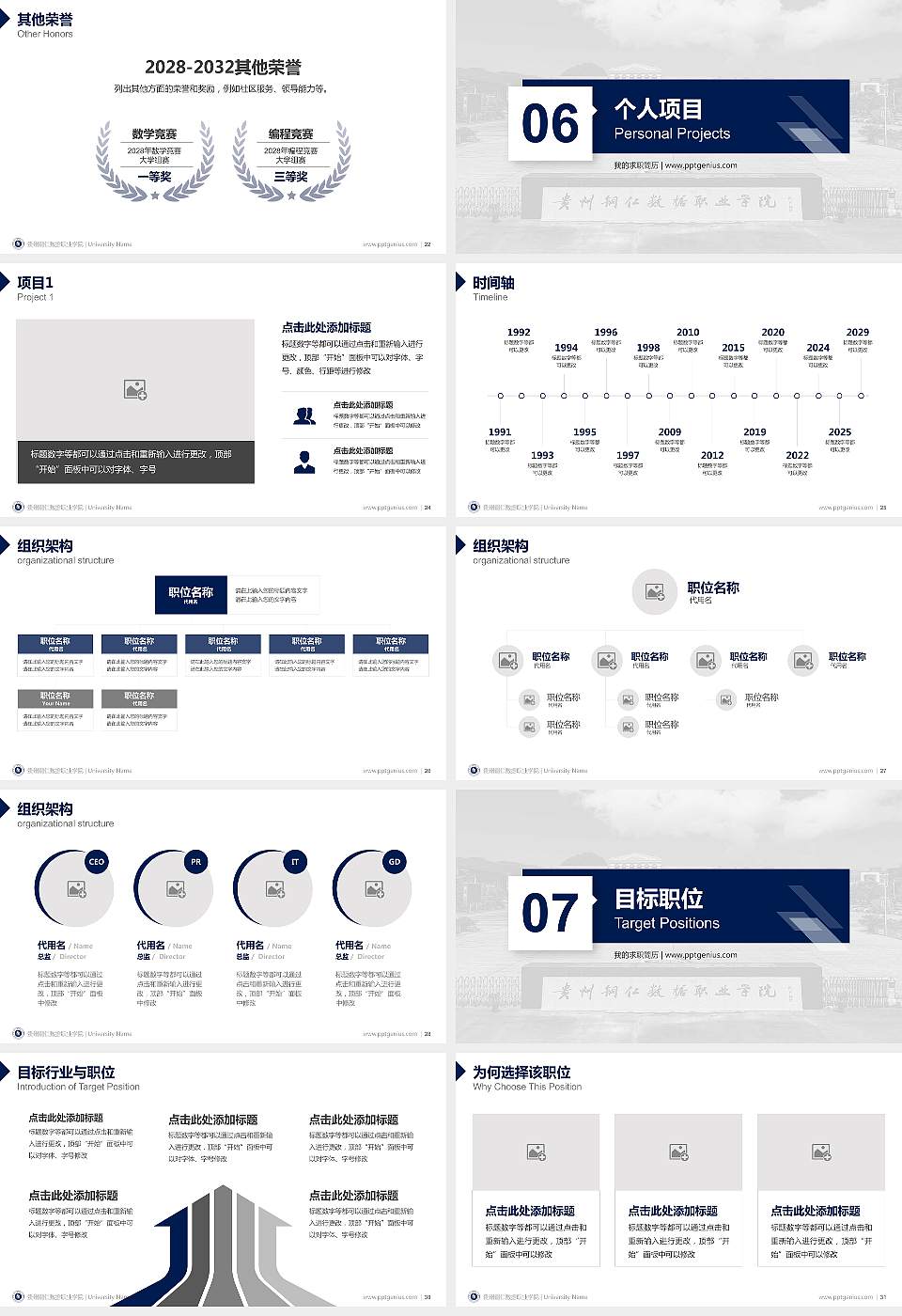 贵州铜仁数据职业学院教师/学生通用个人简历PPT模板16:9格式幻灯片预览图4