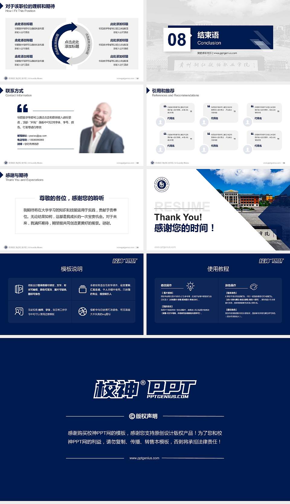 贵州铜仁数据职业学院教师/学生通用个人简历PPT模板16:9格式幻灯片预览图5