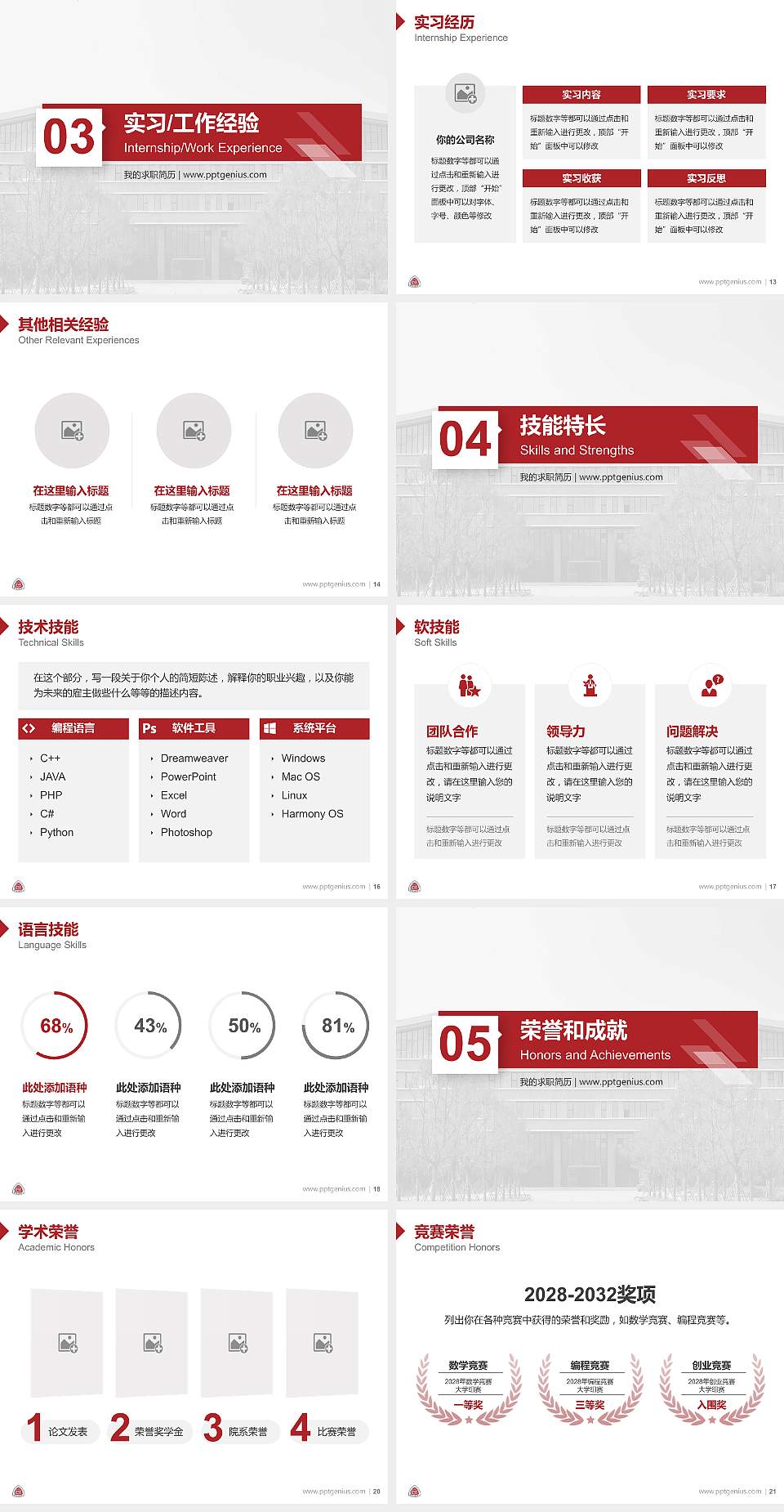 珠海格力职业学院教师/学生通用个人简历PPT模板4:3格式幻灯片预览图3