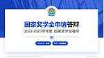 中国人民解放军海军大连舰艇学院专用国家奖学金答辩PPT模板_幻灯片封面预览图