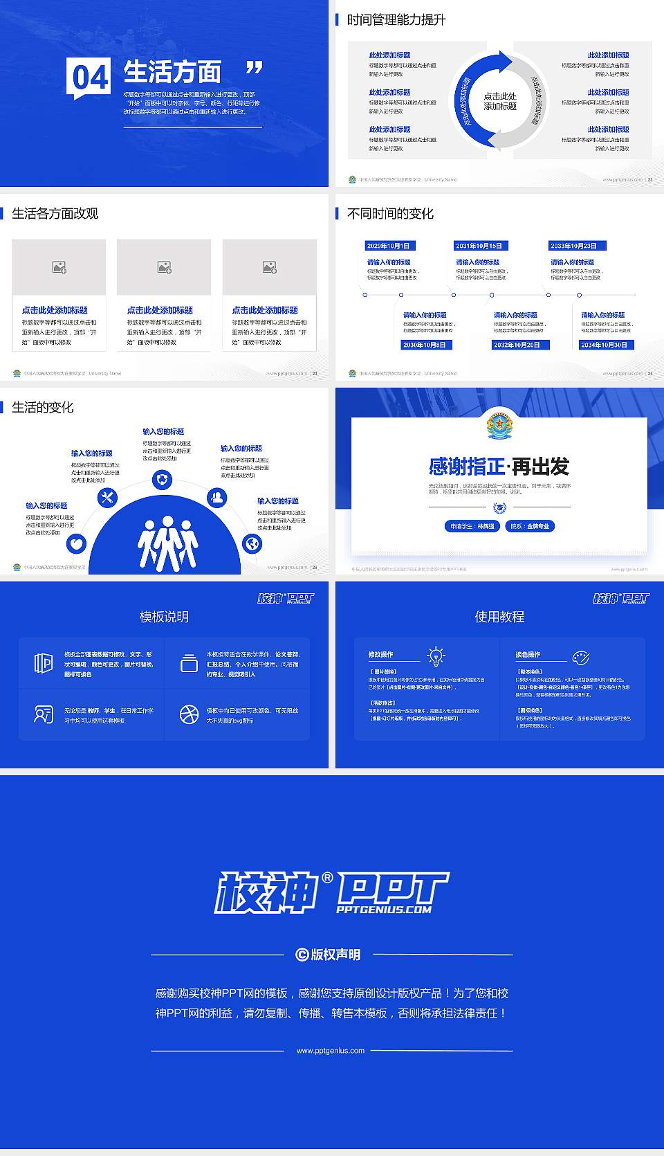 中国人民解放军海军大连舰艇学院专用国家奖学金答辩PPT模板16:9格式幻灯片预览图4