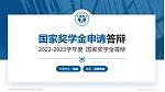 衢州学院专用国家奖学金答辩PPT模板_幻灯片封面预览图