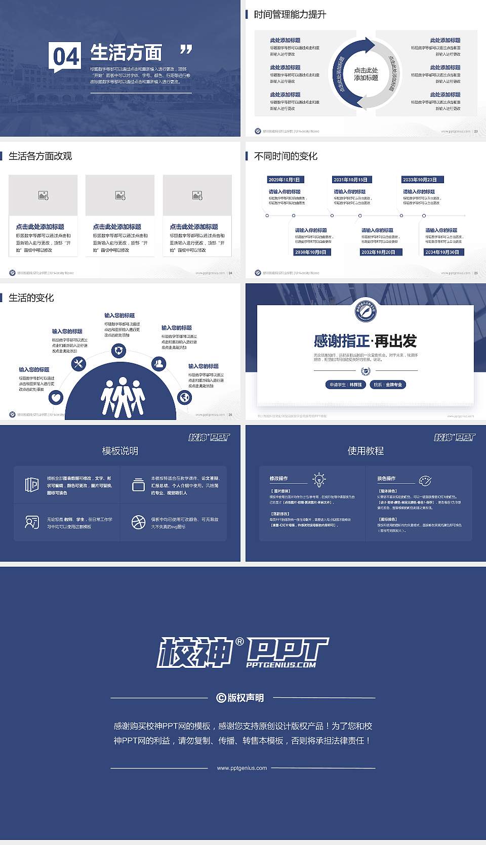 郴州智能科技职业学院专用国家奖学金答辩PPT模板16:9格式幻灯片预览图4