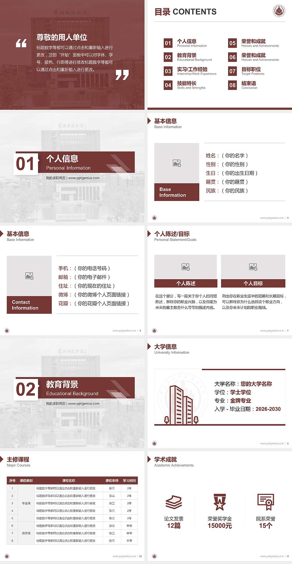 常德科技职业技术学院教师/学生通用个人简历PPT模板4:3格式幻灯片预览图2