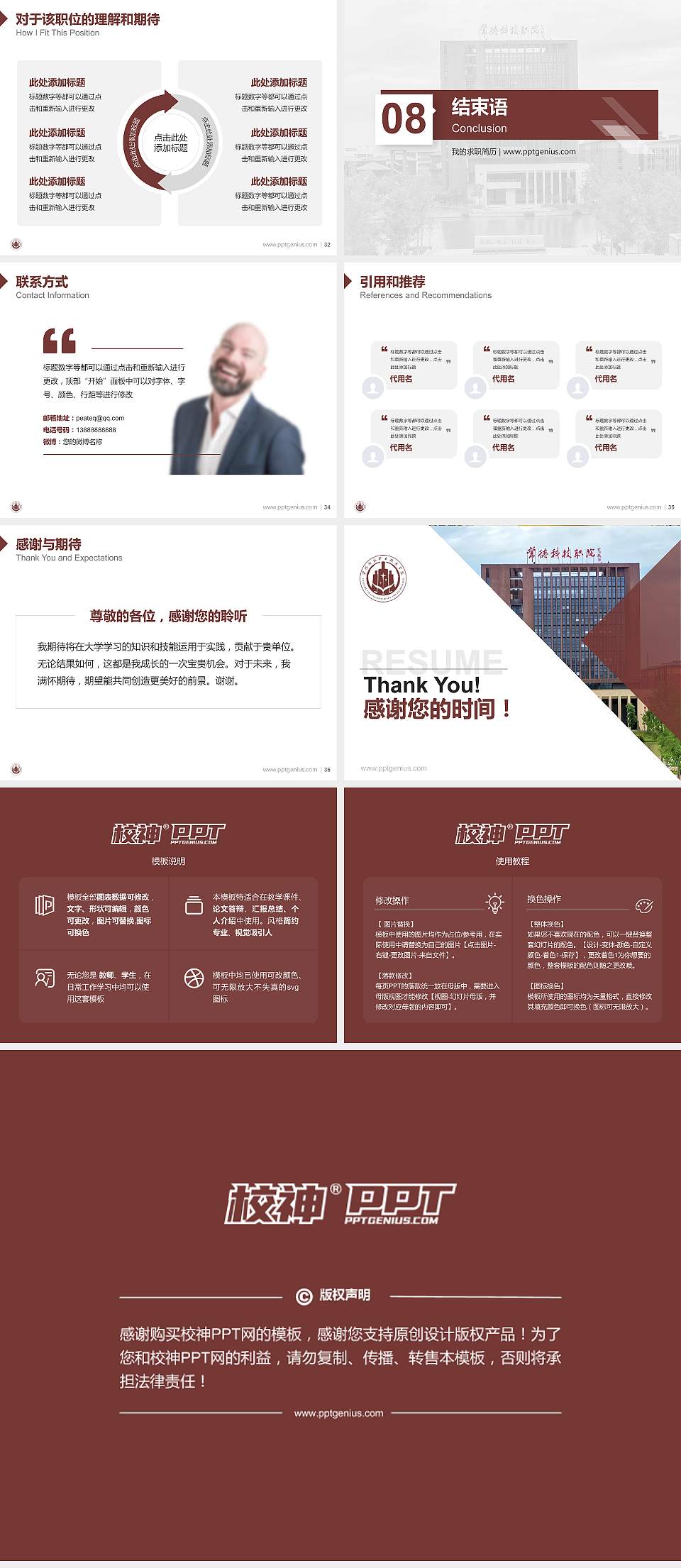 常德科技职业技术学院教师/学生通用个人简历PPT模板4:3格式幻灯片预览图5