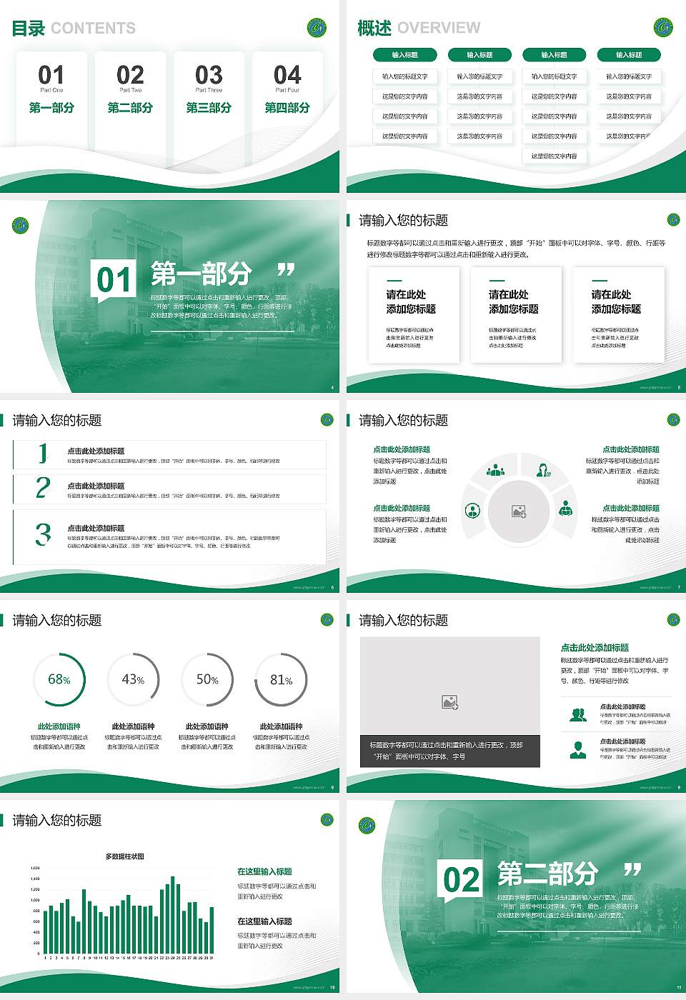 甘肃林业职业技术大学专题讲座/学术交流会PPT模板16:9格式幻灯片预览图2