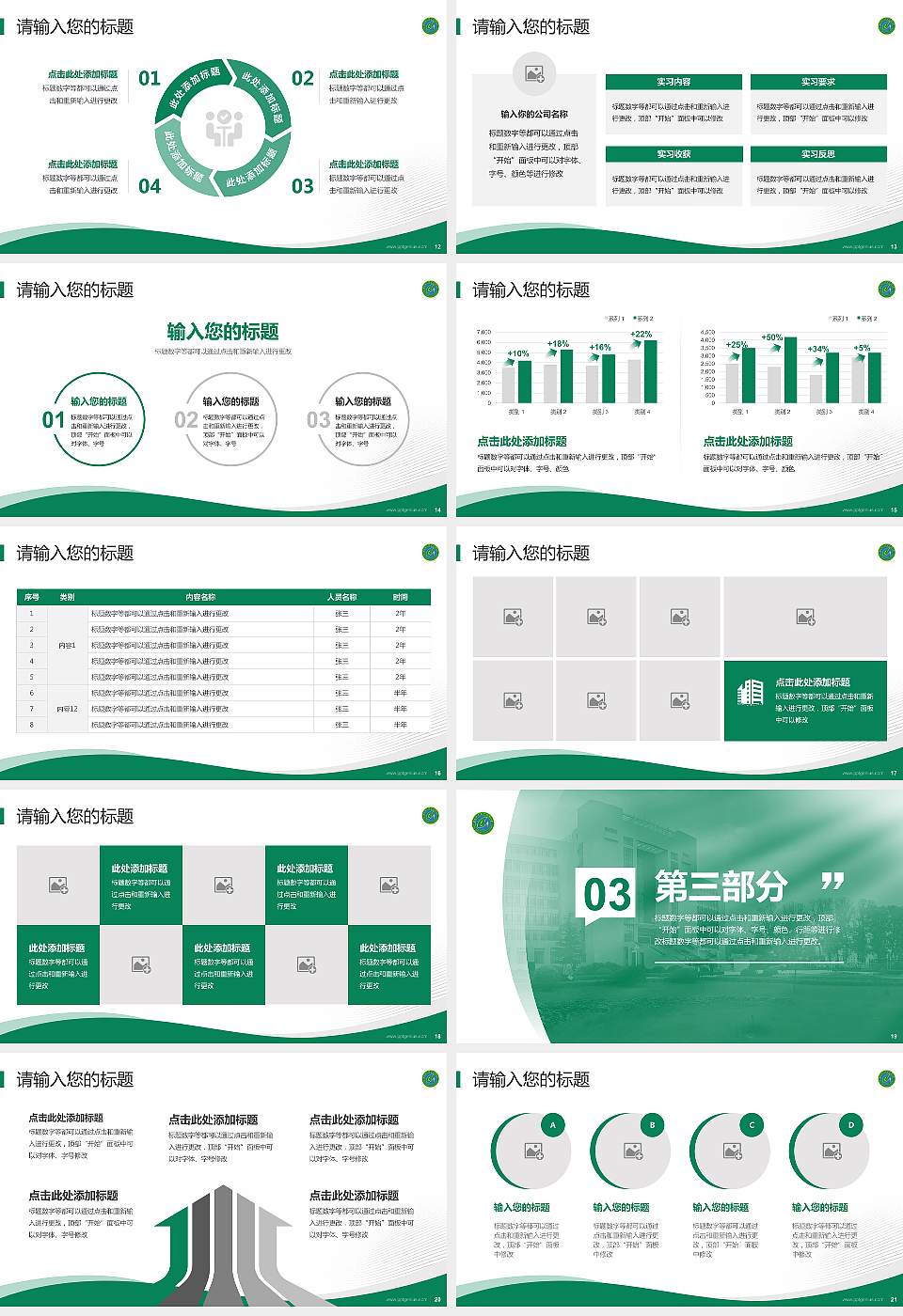 甘肃林业职业技术大学专题讲座/学术交流会PPT模板16:9格式幻灯片预览图3