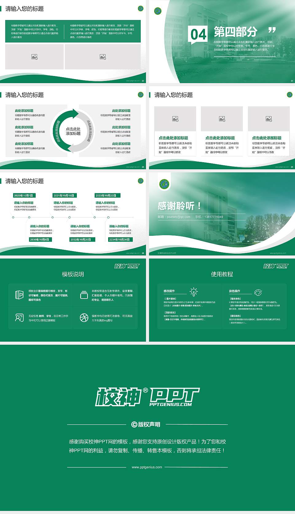 甘肃林业职业技术大学专题讲座/学术交流会PPT模板16:9格式幻灯片预览图4