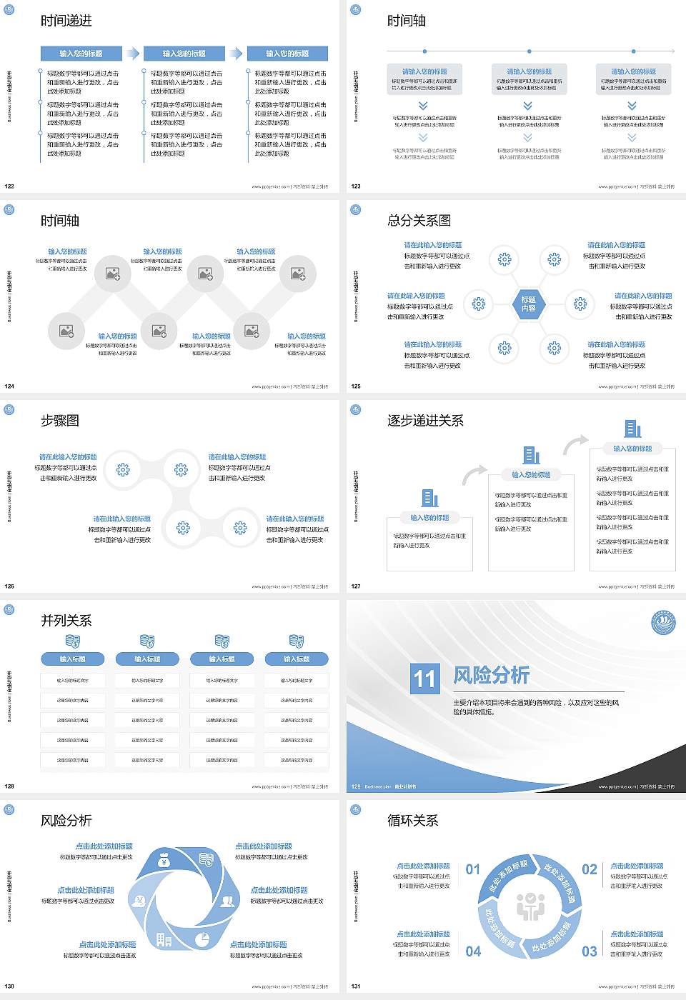 上海南湖职业技术学院专用全国大学生互联网+创新创业大赛计划书/路演/网评PPT模板16:9格式幻灯片预览图14
