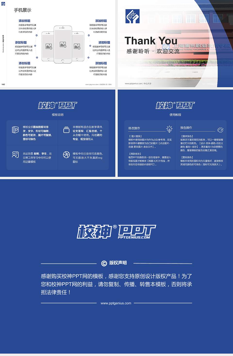 上海浦东职业技术学院专用全国大学生互联网+创新创业大赛计划书/路演/网评PPT模板4:3格式幻灯片预览图16