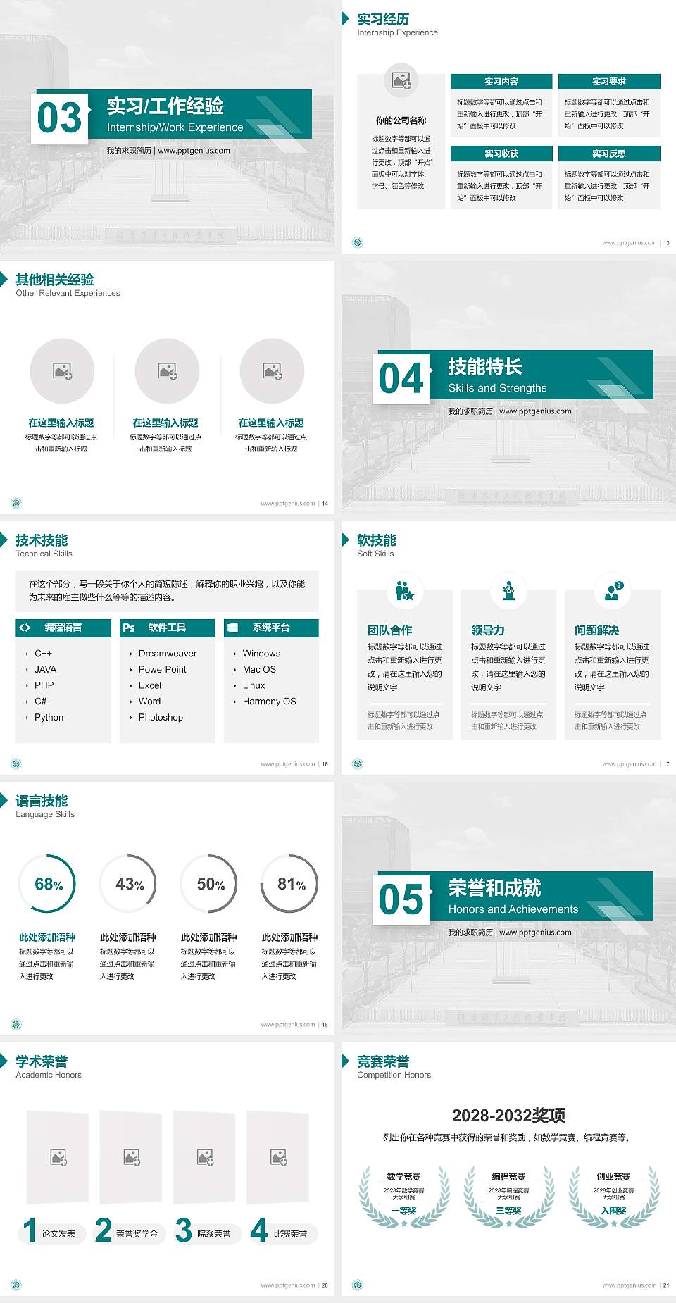 湖南汽车工程职业大学教师/学生通用个人简历PPT模板4:3格式幻灯片预览图3