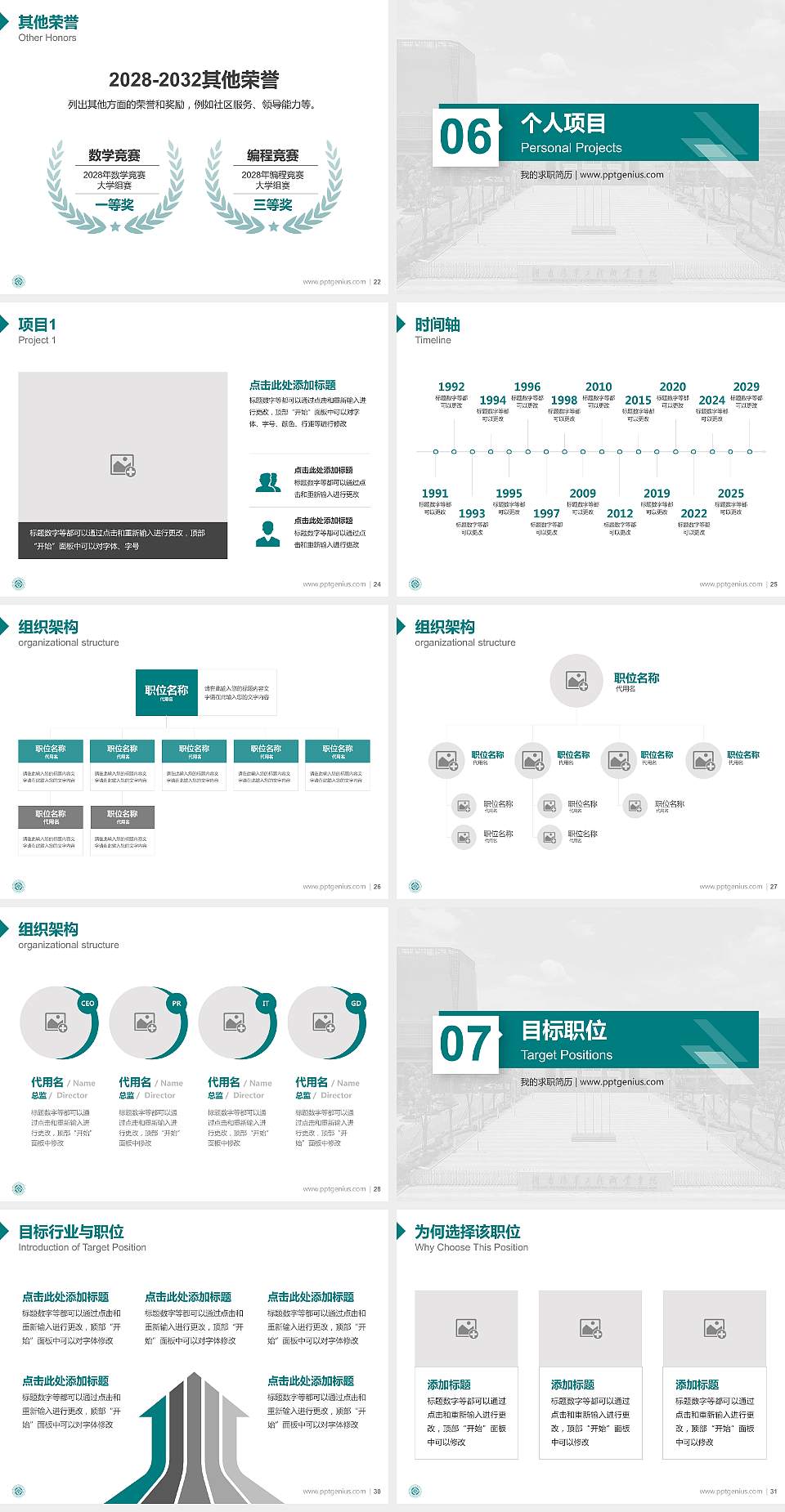 湖南汽车工程职业大学教师/学生通用个人简历PPT模板4:3格式幻灯片预览图4
