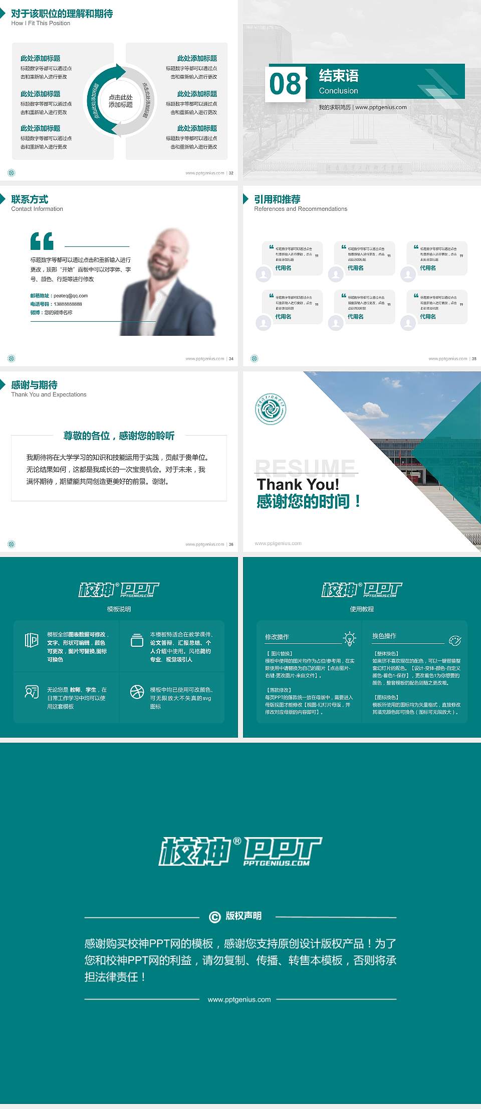 湖南汽车工程职业大学教师/学生通用个人简历PPT模板4:3格式幻灯片预览图5