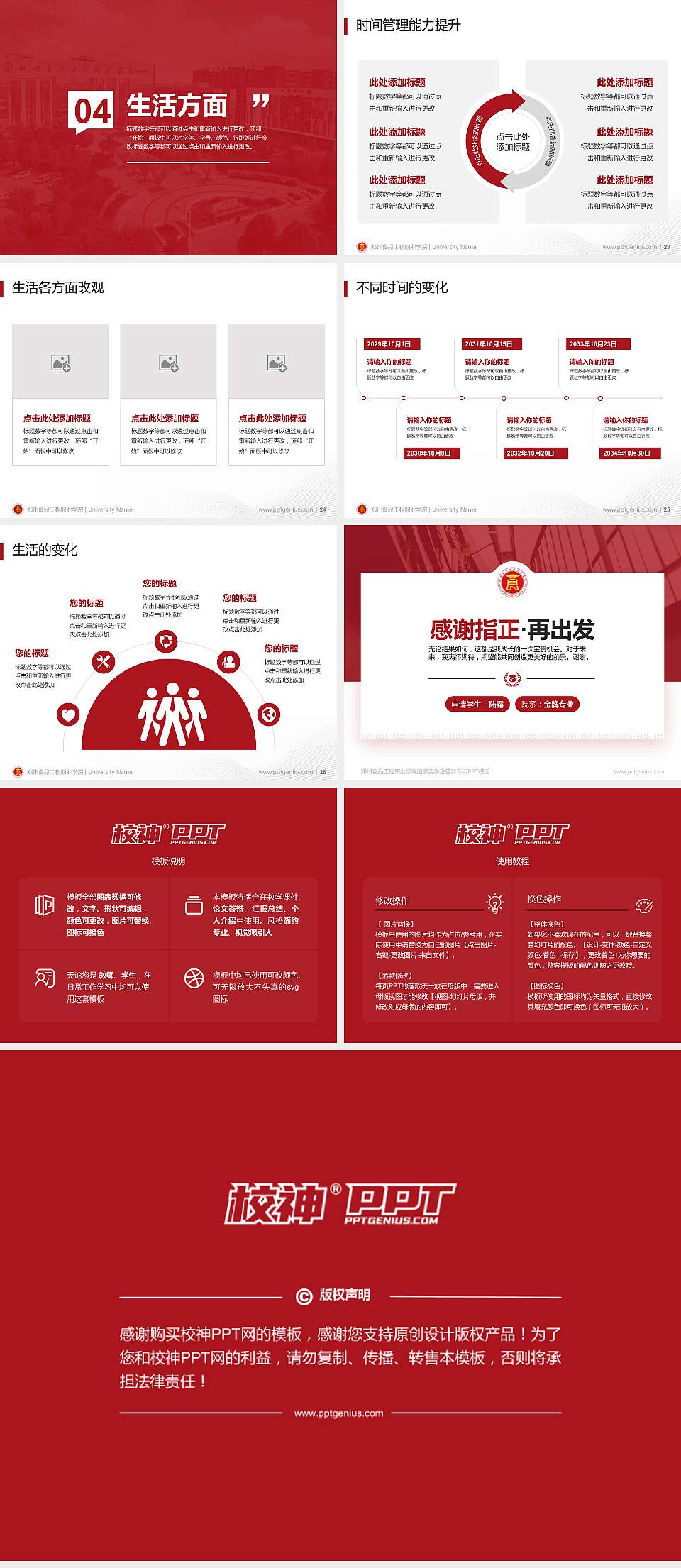 郑州食品工程职业学院专用国家奖学金答辩PPT模板4:3格式幻灯片预览图4