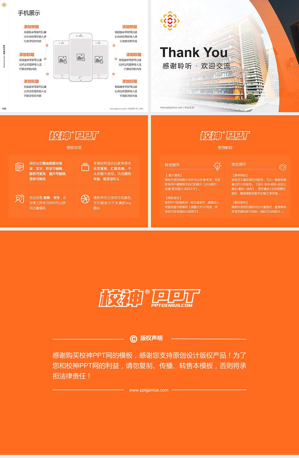 贵州传媒职业学院专用全国大学生互联网+创新创业大赛计划书/路演/网评PPT模板4:3格式幻灯片预览图16