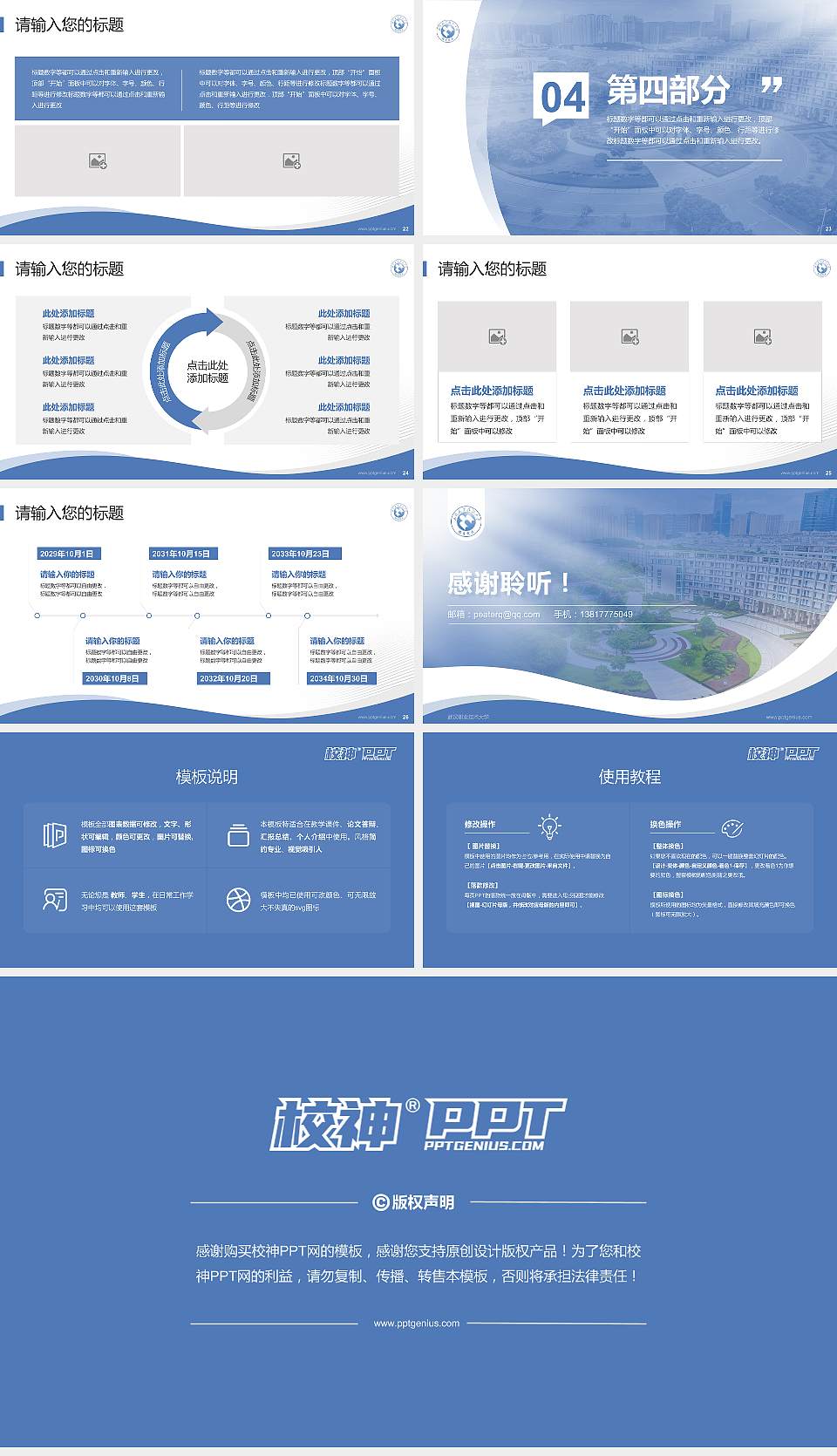 武汉职业技术大学专题讲座/学术交流会PPT模板16:9格式幻灯片预览图4