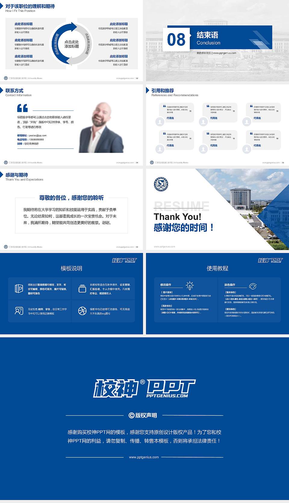 江苏司法警官职业学院教师/学生通用个人简历PPT模板16:9格式幻灯片预览图5