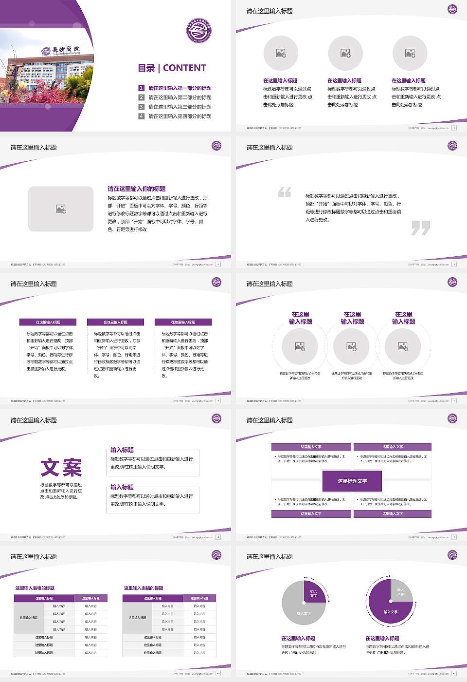 长沙轨道交通职业学院毕业论文答辩PPT模板16:9格式幻灯片预览图2