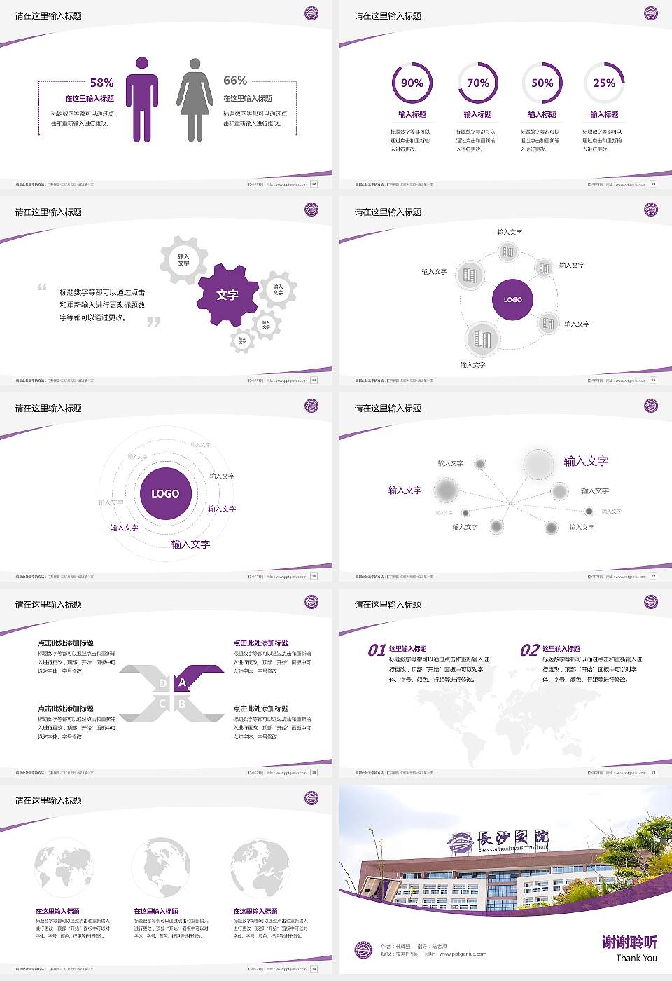 长沙轨道交通职业学院毕业论文答辩PPT模板16:9格式幻灯片预览图4