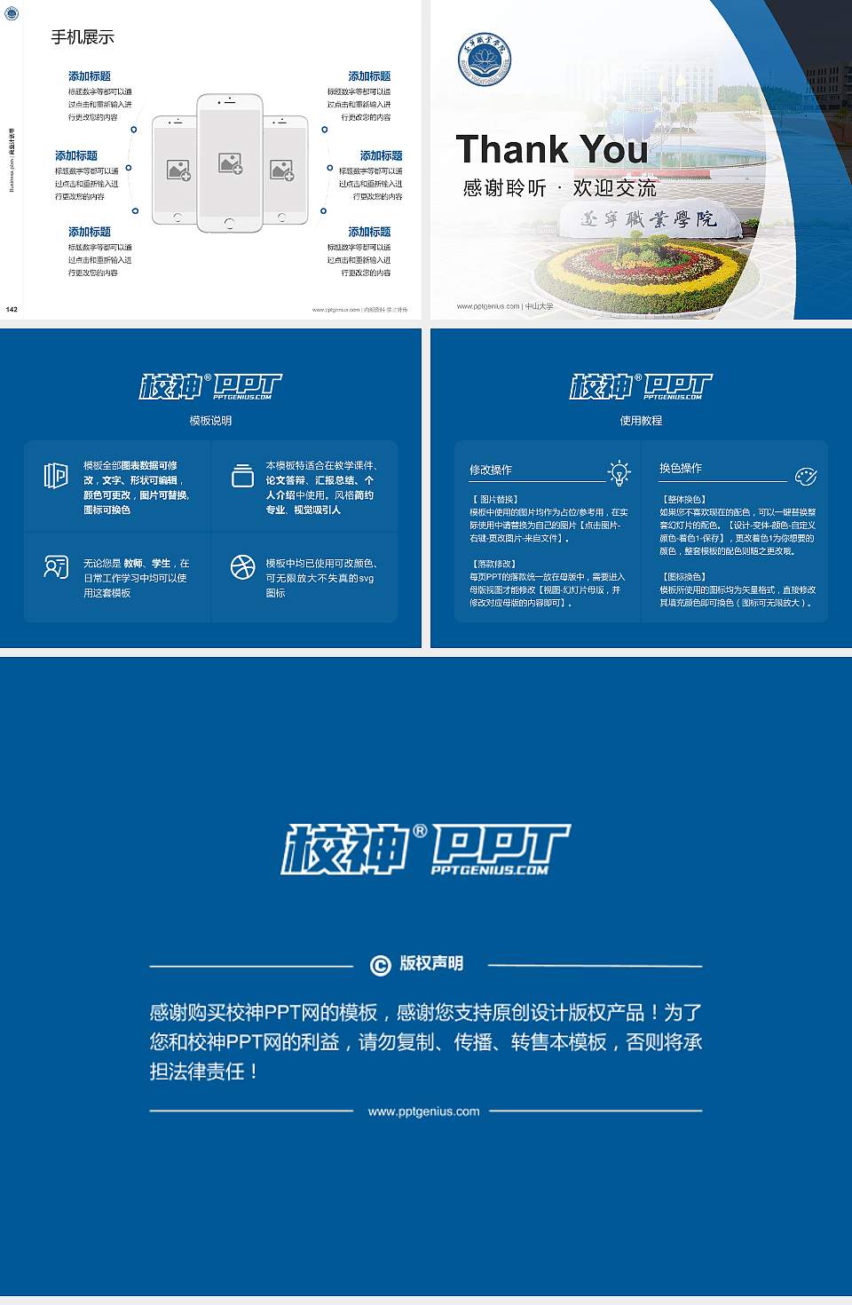 遂宁职业学院专用全国大学生互联网+创新创业大赛计划书/路演/网评PPT模板4:3格式幻灯片预览图16