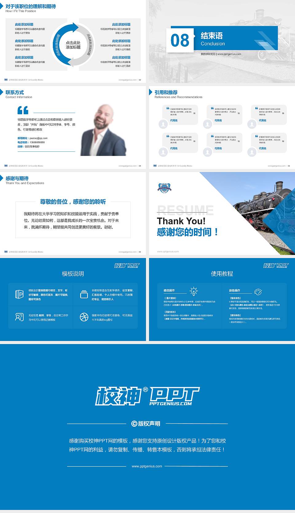 吉林铁道职业技术大学教师/学生通用个人简历PPT模板16:9格式幻灯片预览图5