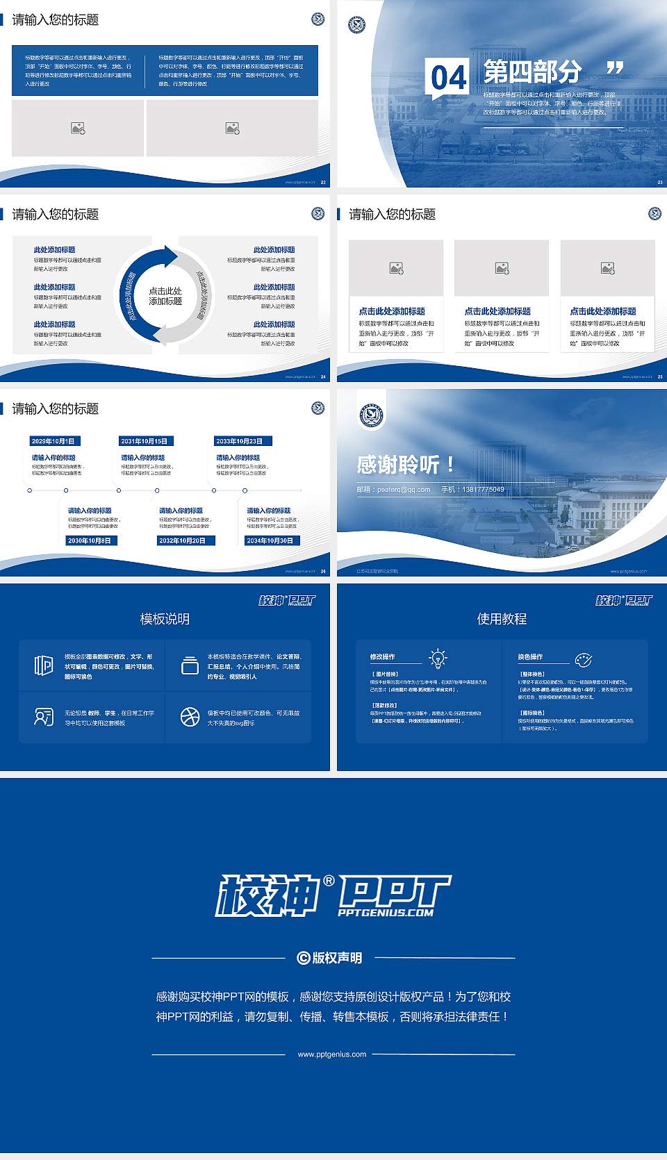江苏司法警官职业学院专题讲座/学术交流会PPT模板16:9格式幻灯片预览图4