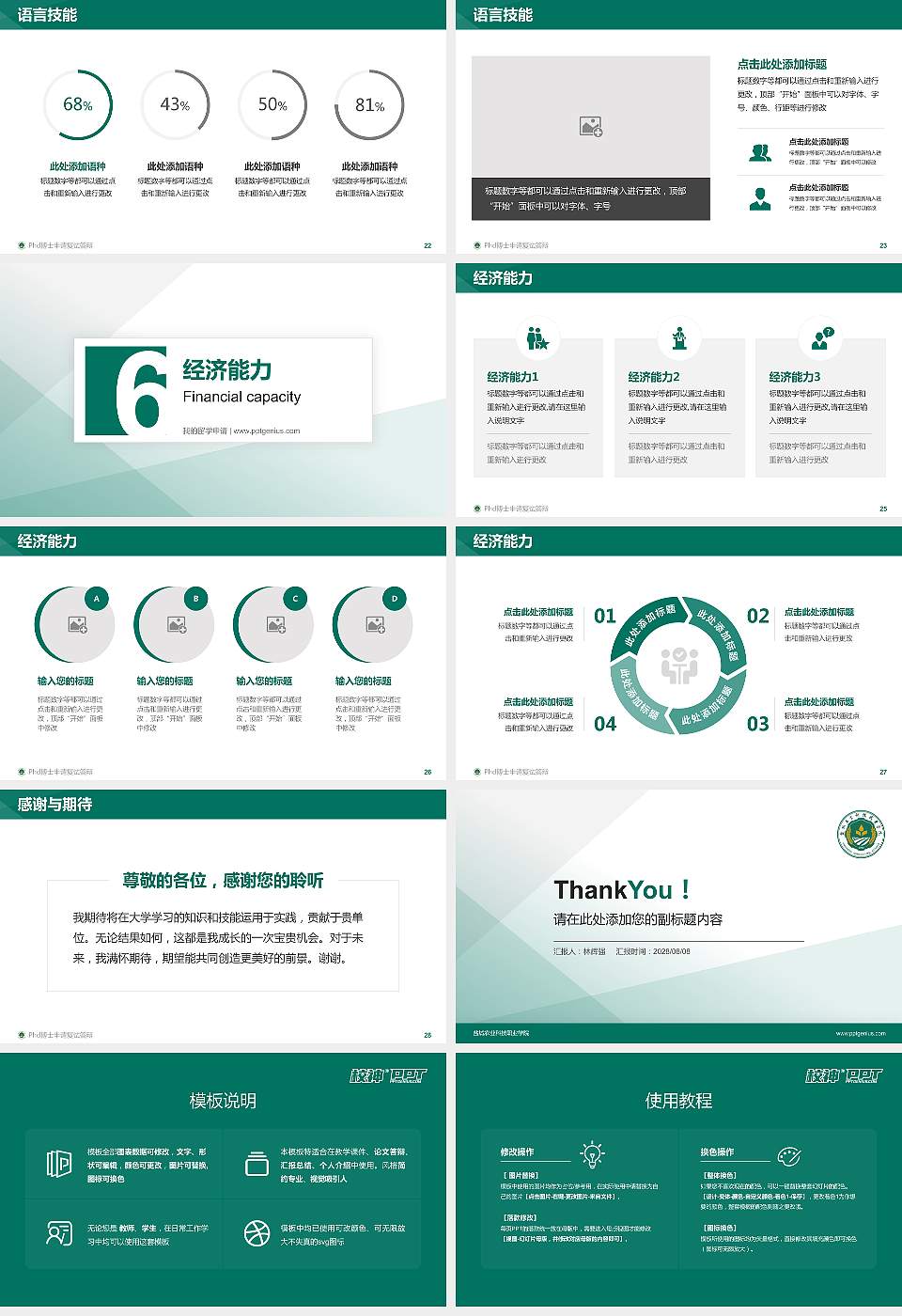 盐城农业科技职业学院PhD博士申请面试/复试答辩通用PPT模板16:9格式幻灯片预览图4