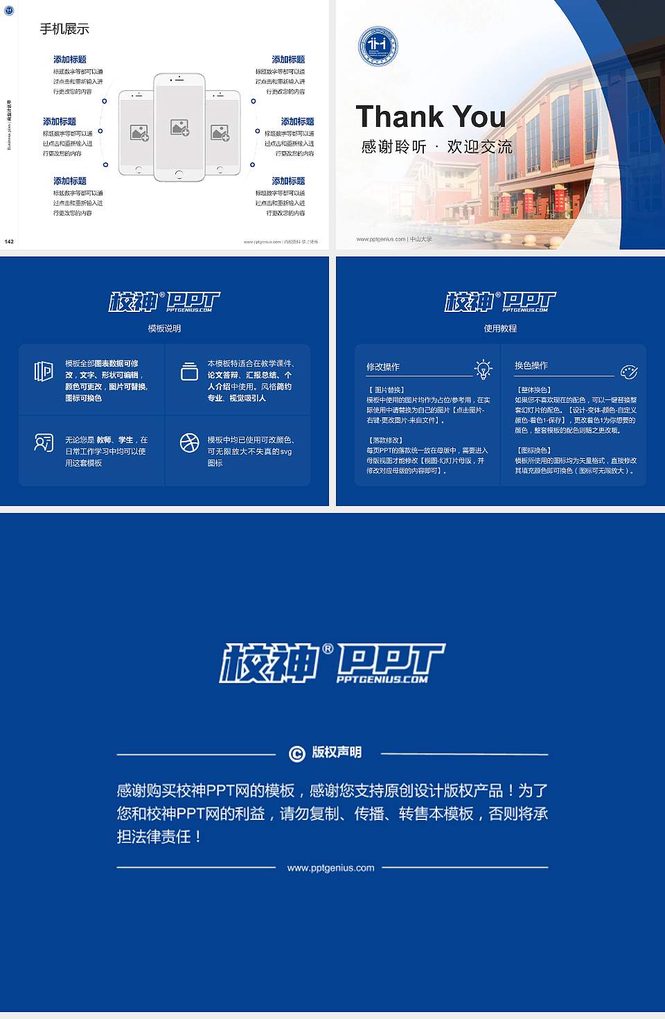 上海师范大学天华学院专用全国大学生互联网+创新创业大赛计划书/路演/网评PPT模板4:3格式幻灯片预览图16