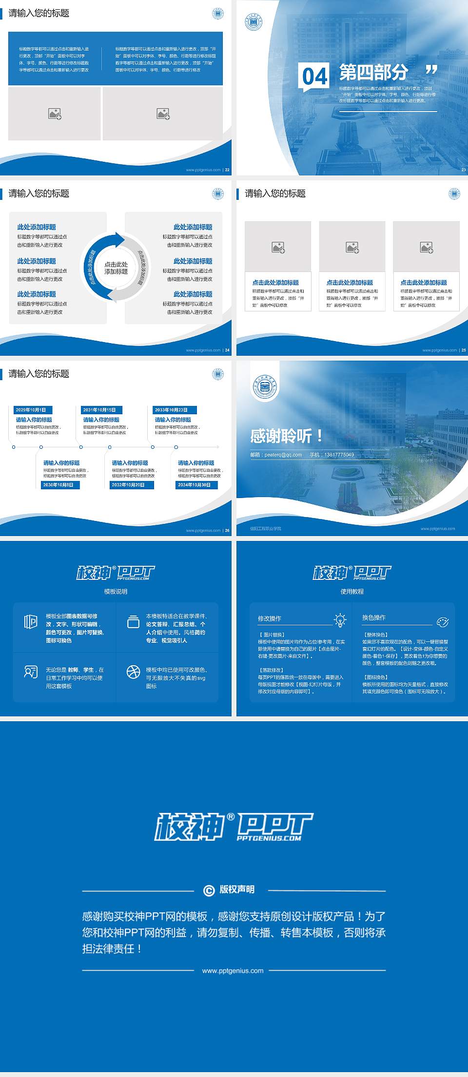 信阳工程职业学院专题讲座/学术交流会PPT模板4:3格式幻灯片预览图4