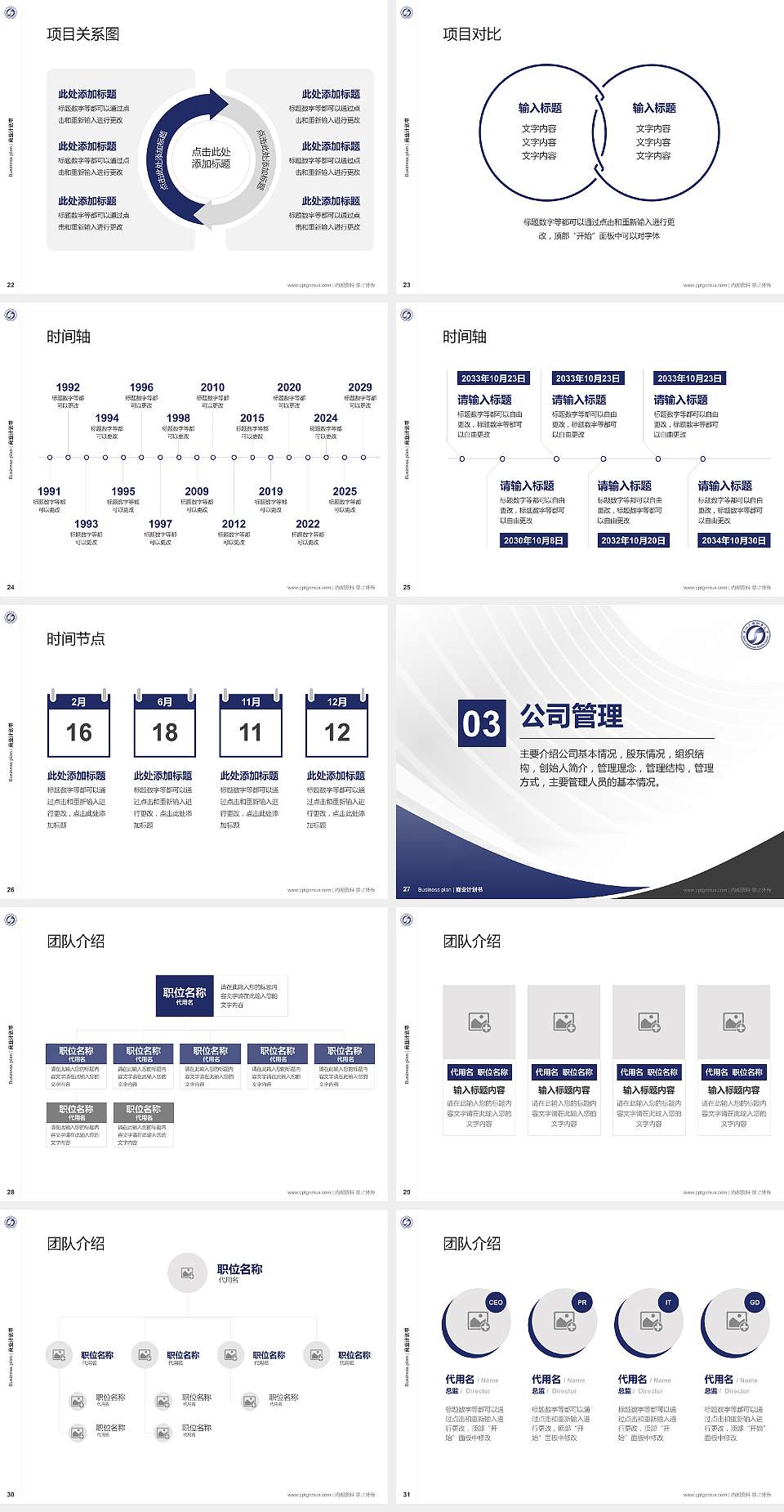 贵州交通职业大学专用全国大学生互联网+创新创业大赛计划书/路演/网评PPT模板4:3格式幻灯片预览图4