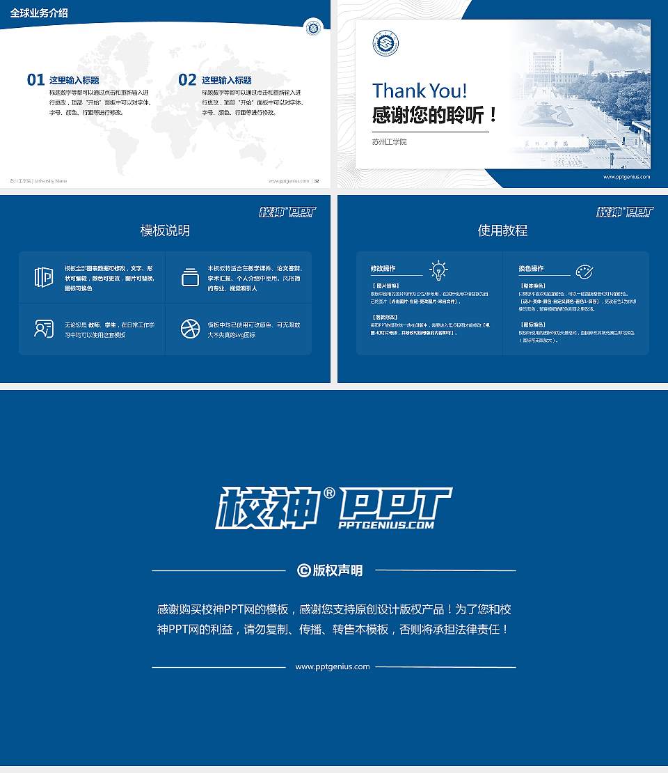 苏州工学院学术汇报/学术交流研讨会通用PPT模板16:9格式幻灯片预览图5