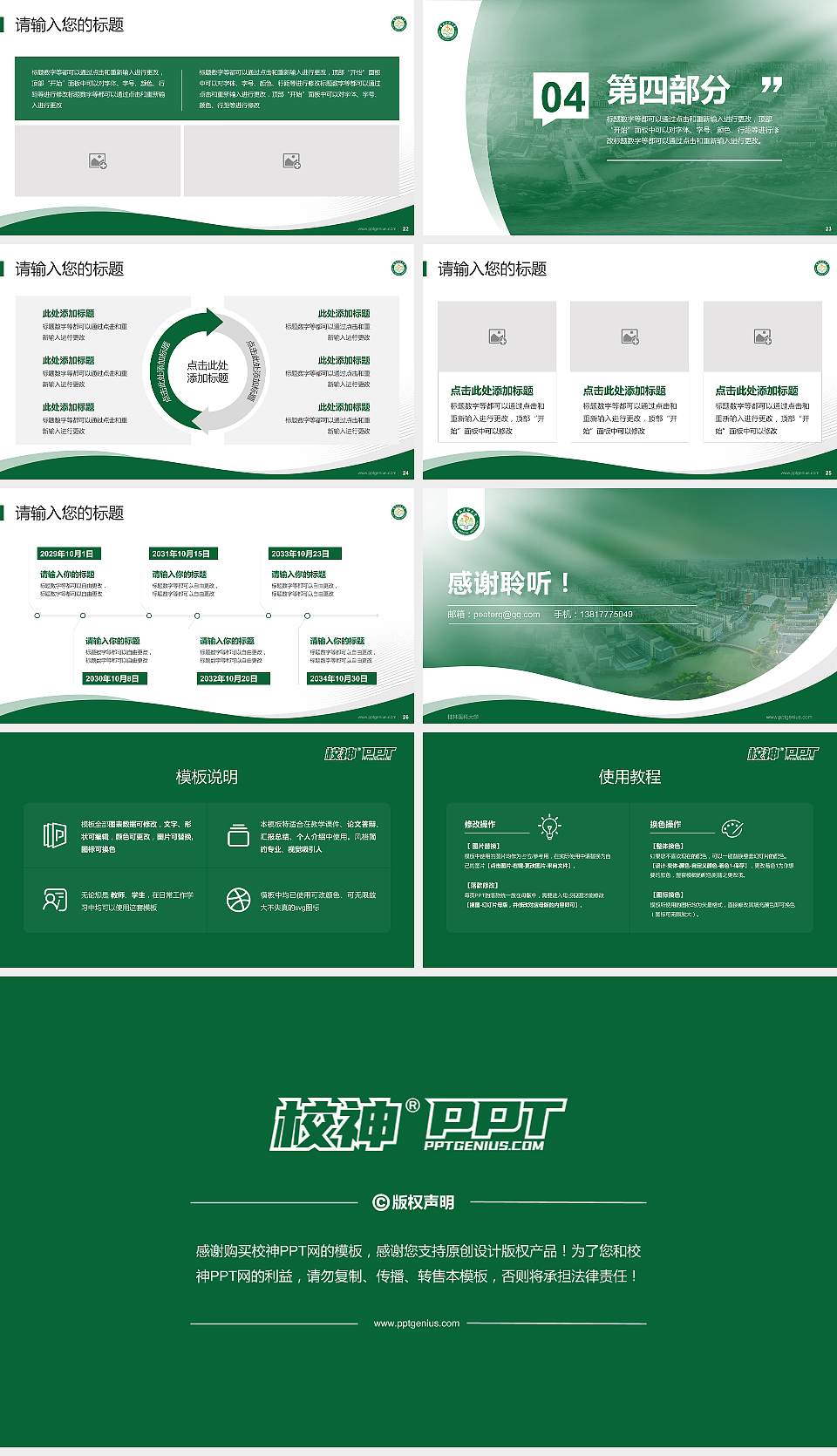 桂林医科大学专题讲座/学术交流会PPT模板16:9格式幻灯片预览图4