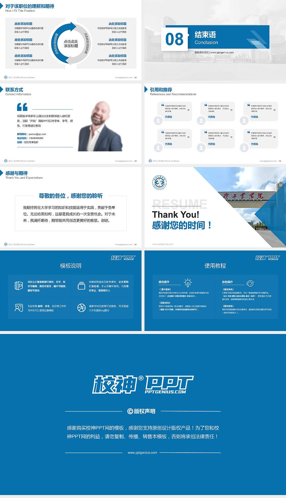 长沙工业学院教师/学生通用个人简历PPT模板16:9格式幻灯片预览图5