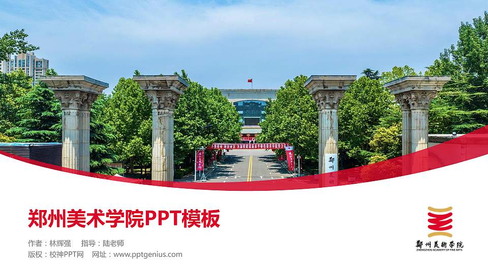 郑州美术学院毕业论文答辩PPT模板16:9格式PPT封面效果预览图