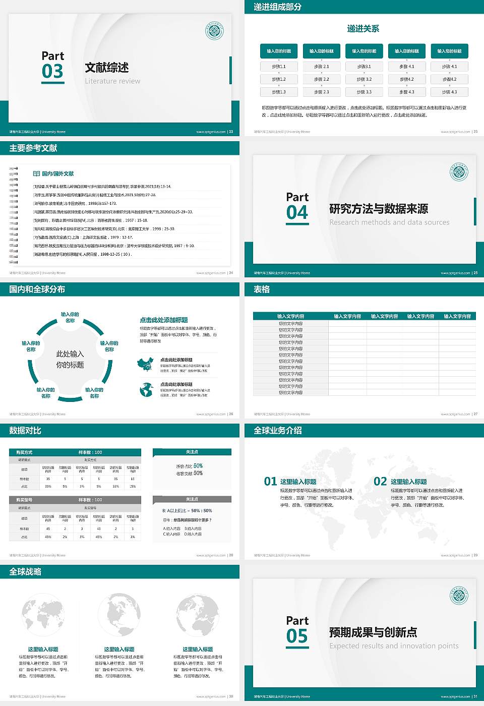 湖南汽车工程职业大学硕士研究生/本科生毕业论文答辩/开题报告通用PPT模板16:9格式幻灯片预览图4