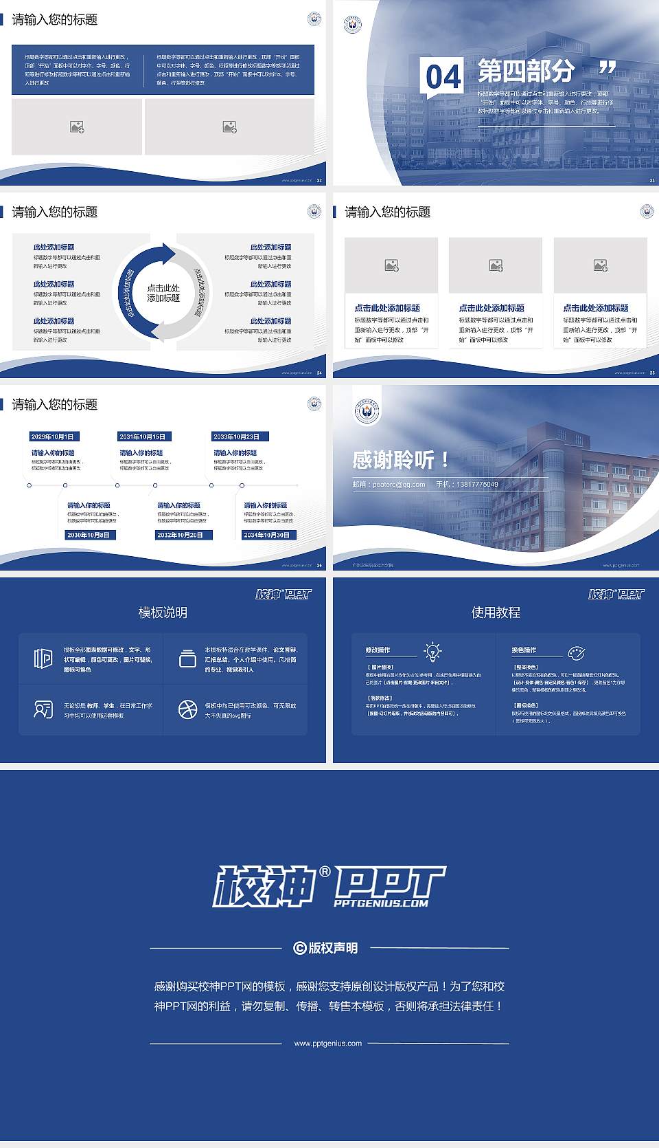广州卫生职业技术学院专题讲座/学术交流会PPT模板16:9格式幻灯片预览图4