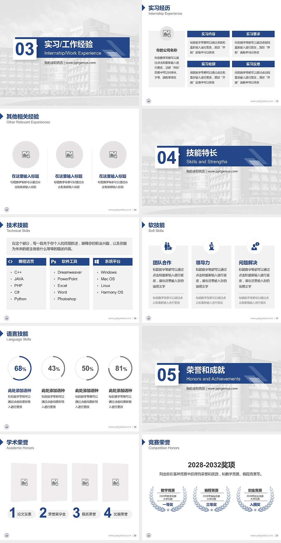 广州卫生职业技术学院教师/学生通用个人简历PPT模板4:3格式幻灯片预览图3