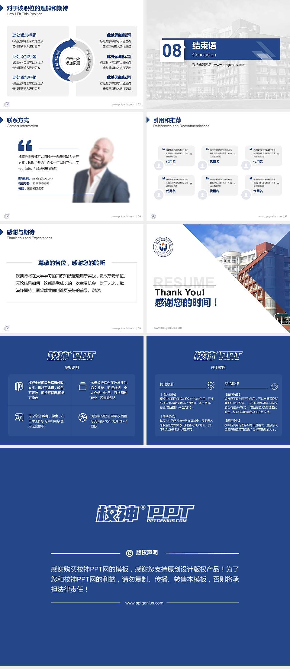 广州卫生职业技术学院教师/学生通用个人简历PPT模板4:3格式幻灯片预览图5