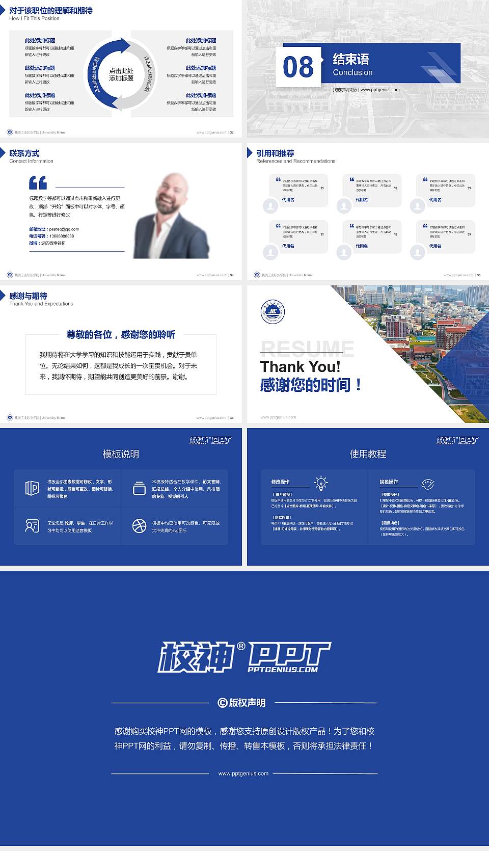 集美工业职业学院教师/学生通用个人简历PPT模板16:9格式幻灯片预览图5