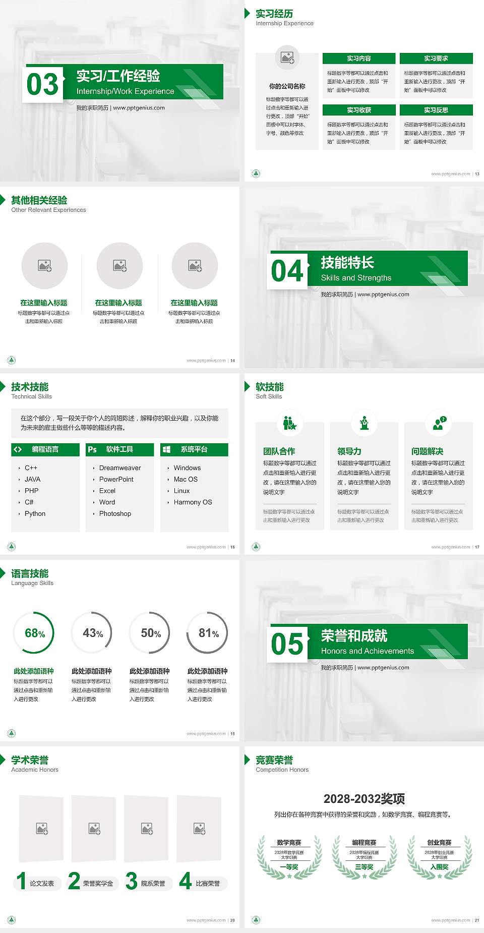 郑州健康学院教师/学生通用个人简历PPT模板4:3格式幻灯片预览图3